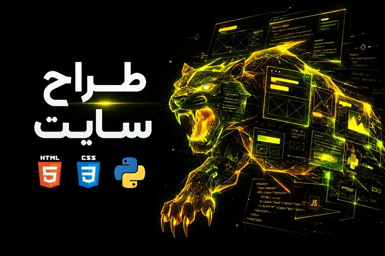 کتاب طراح سایت یازدهم شبکه و نرم‌افزار | سرفصل‌ها + دانلود PDF + آموزش کامل