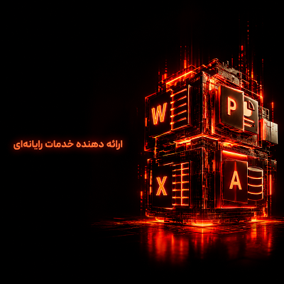ارائه دهنده خدمات رایانه‌ای