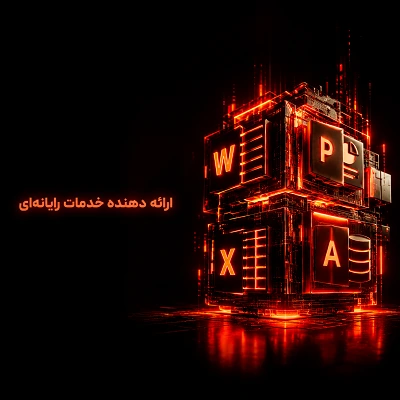 ارائه دهنده خدمات رایانه‌ای